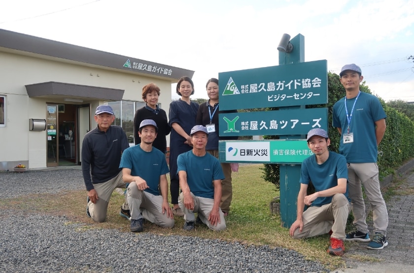 株式会社 屋久島ガイド協会