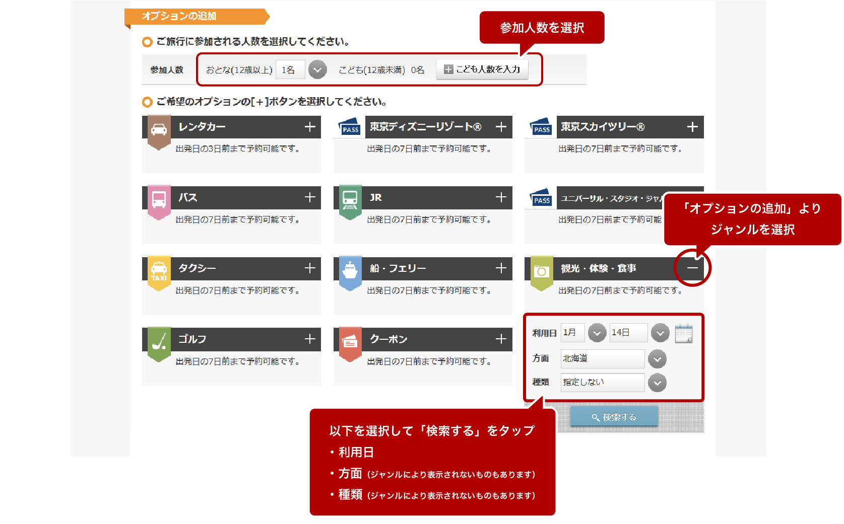 ※オプションから検索する際のお申し込み方法について