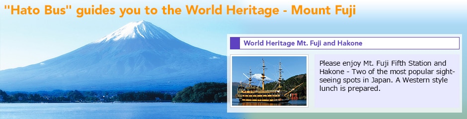 "Hato Bus" guides you to the new World Heritage - Mount Fuji