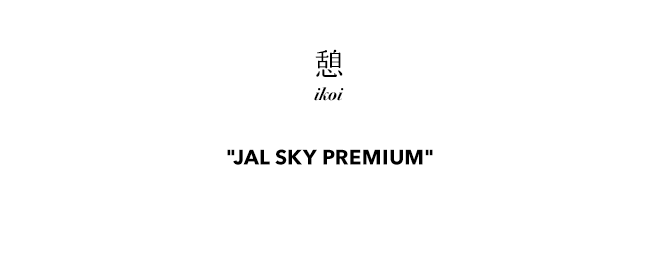 "JAL SKY PREMIUM"