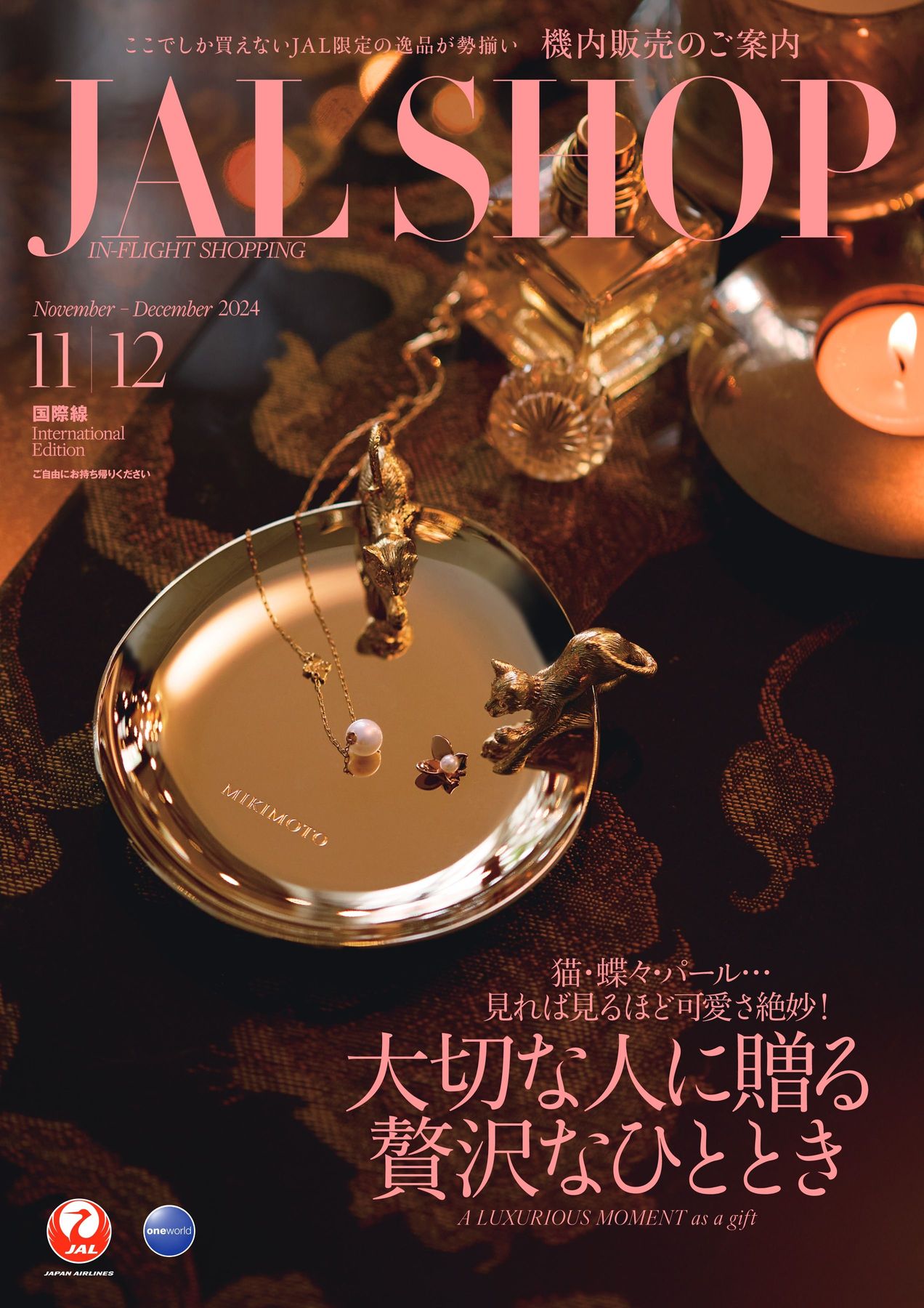 JAL SHOP 11‐12月 国際線