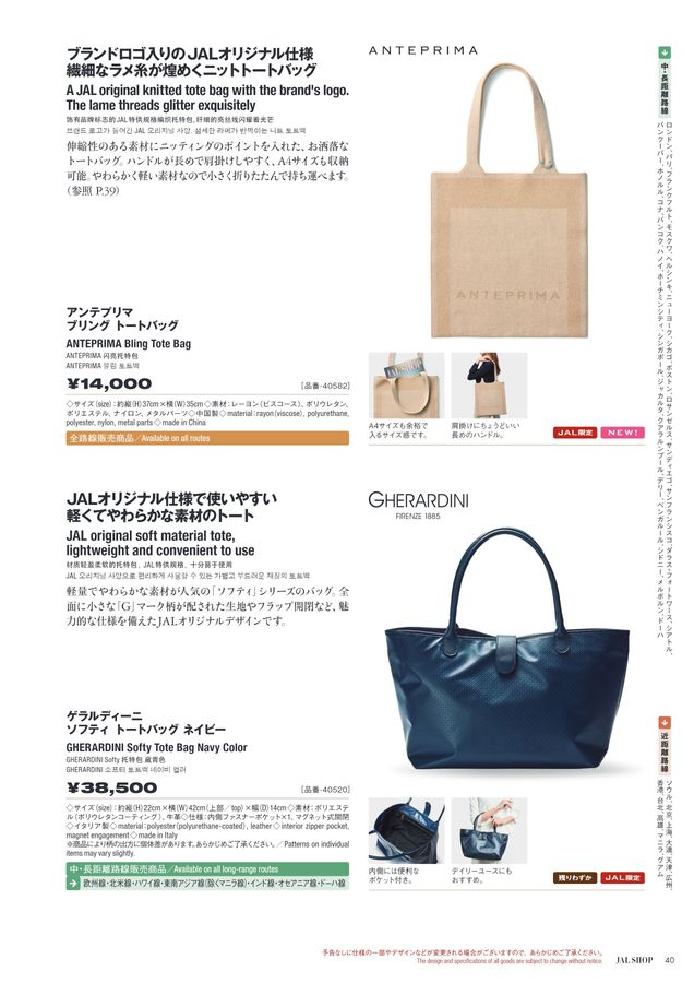 JAL SHOP 11‐12月 国際線