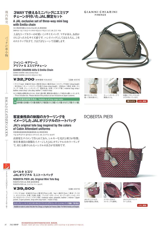 JAL SHOP 11‐12月 国際線