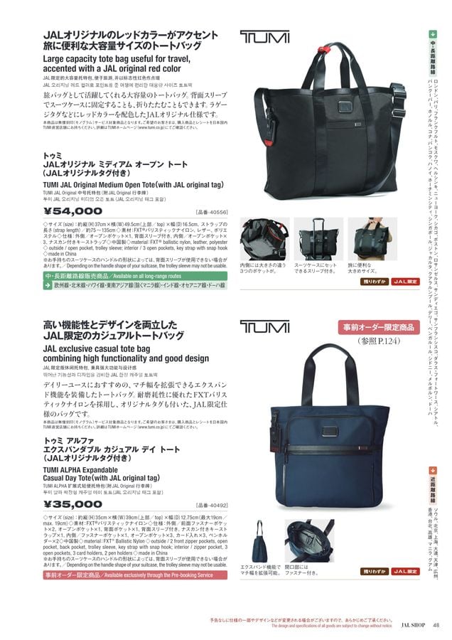 JAL SHOP 11‐12月 国際線