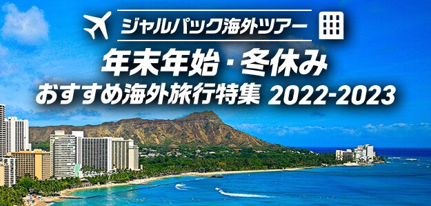 Jal海外ツアー グアム パラオ ミクロネシア 旅行 海外旅行 ツアーならjalパック