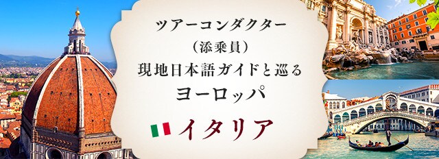 Jal海外ツアー ツアーコンダクター 添乗員 現地日本語ガイドと巡る ヨーロッパ 海外ツアー 旅行ならjalパック