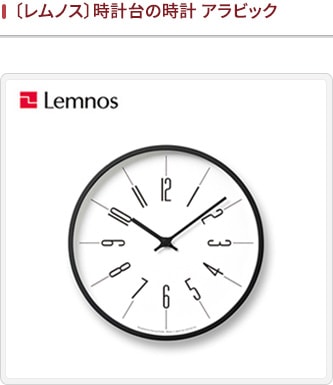 Lemnos 時計台の時計 アラビック / レムノス 時計台の時計 アラビック+