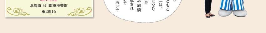 旭川空港北海道上川郡東神楽町東2線16