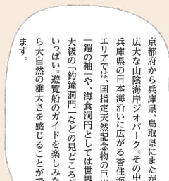 京都府から兵庫県、鳥取県にまたがる広大な山陰海岸ジオパーク。その中で兵庫県の日本海沿いに広がる香住海岸エリアでは、国指定天然記念物の巨岩「鎧の袖」や、海食洞門としては世界最大級の「釣鐘洞門」などの見どころがいっぱい。遊覧船のガイドを楽しみながら大自然の雄大さを感じることができます。