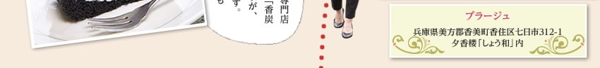 プラージュ兵庫県美方郡香美町香住区七日市312-1夕香楼「しょう和」内