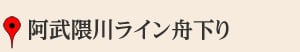 阿武隈川ライン舟下り