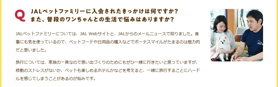 セール jal ペットファミリー 料金