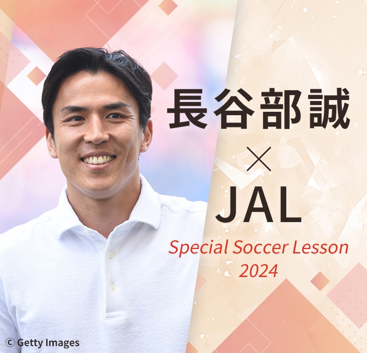 長谷部誠×JAL Special Soccer Lesson 2024