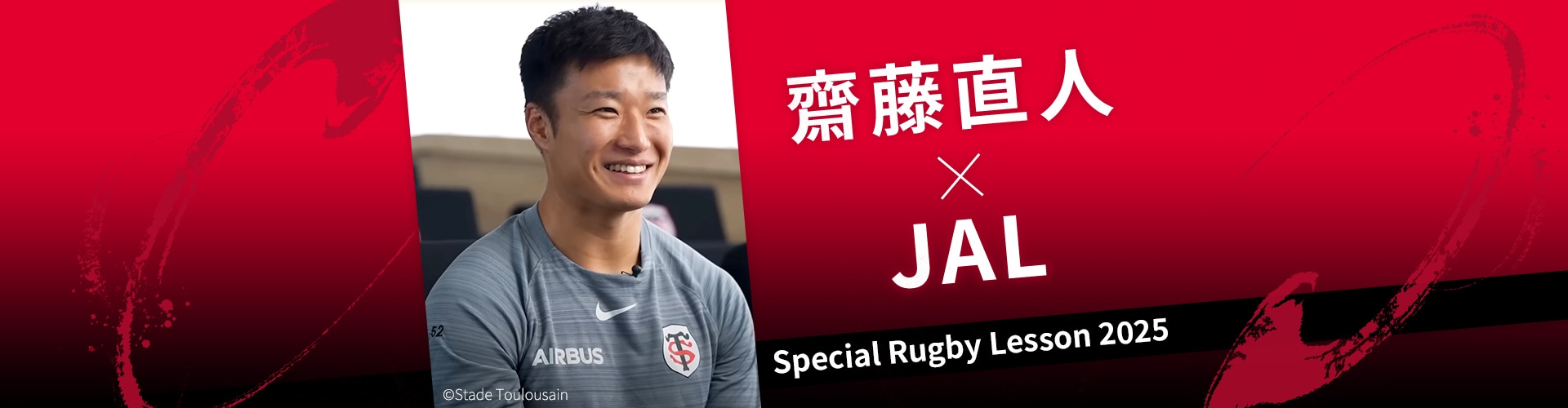 齋藤直人×JAL Special Rugby Lesson 2025