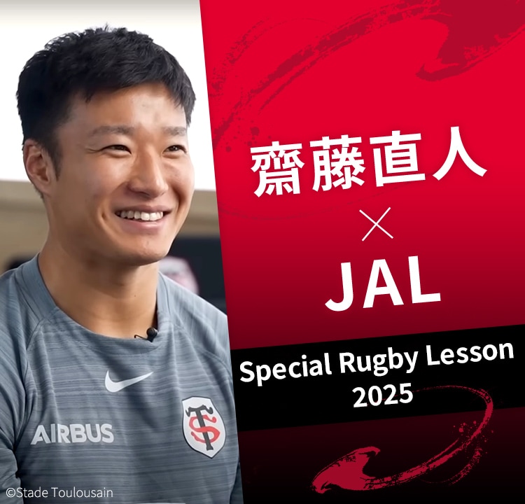 齋藤直人×JAL Special Rugby Lesson 2025