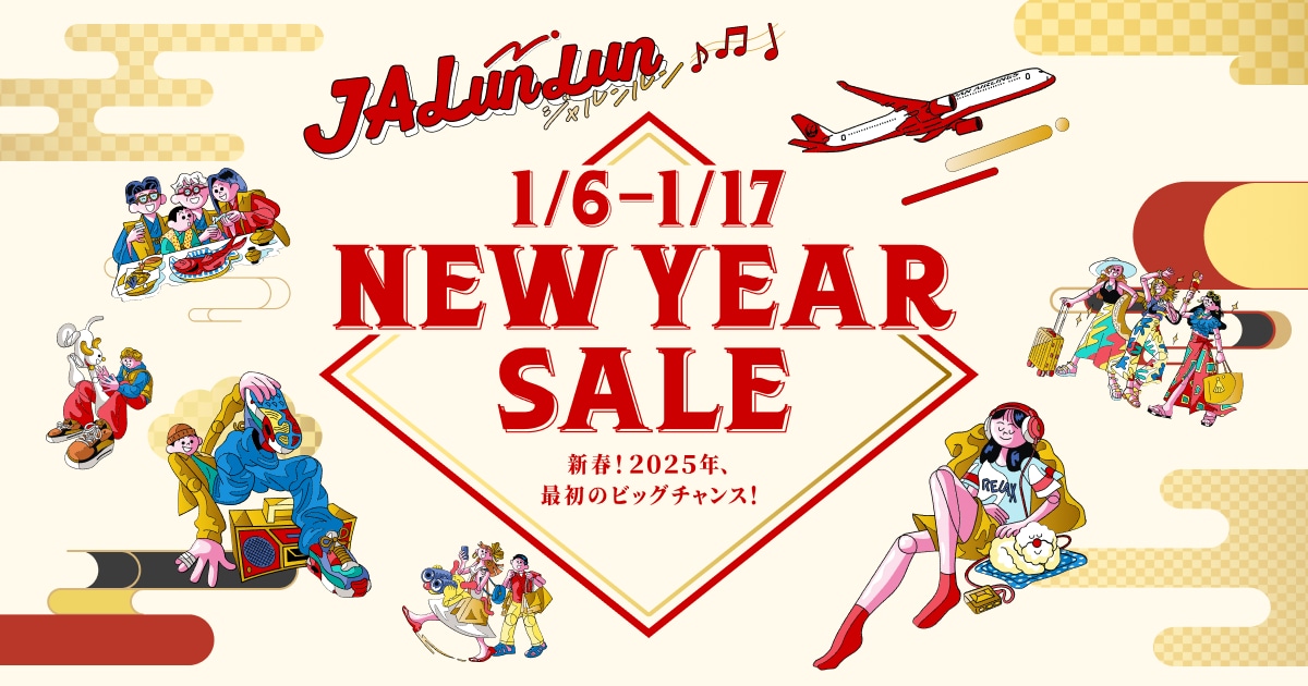 JALダイナミックパッケージ 期間限定タイムセール JALunLun 2025新春キャンペーン - 国内ツアー・旅行ならJALパック