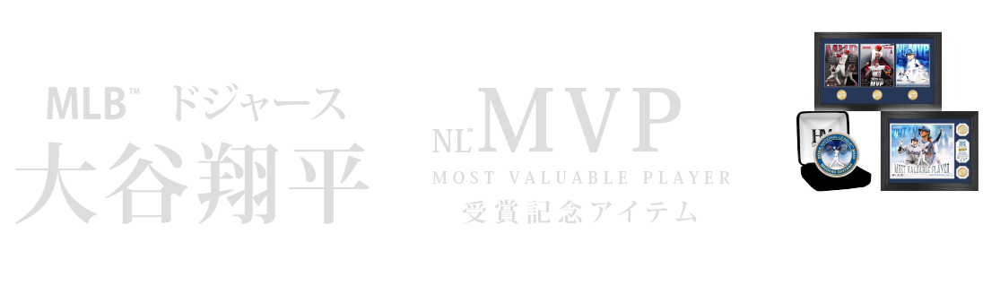 JALショッピング限定デザイン　ドジャース 大谷翔平 2024 NL MVP 受賞記念アイテム　※掲載の商品画像はイメージ画像です。　※MLB後任のホログラムシールが貼られている正規品です。