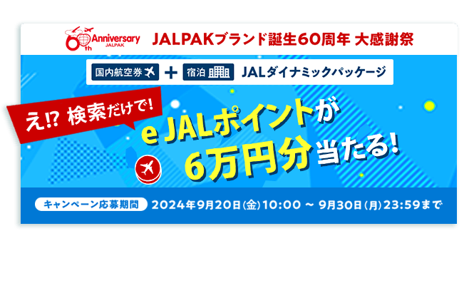 直前・お盆・年末年始利用可】JAL航空券 東京/羽田←→福岡・北九州 マイル積算可 全時間帯同料金 - 乗車券、交通券