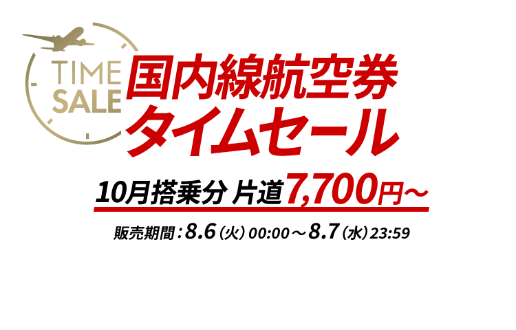 GW・お盆・年末年始利用可】JAL航空券 大阪/伊丹～沖縄/那覇 マイル積算可 全時間帯同料金 当日でもOK - 乗車券、交通券