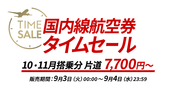 JAL｜国内線・国内ツアー − 航空券 予約・空席照会・運賃案内−