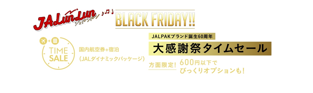 JAL｜国内線・国内ツアー − 航空券 予約・空席照会・運賃案内−