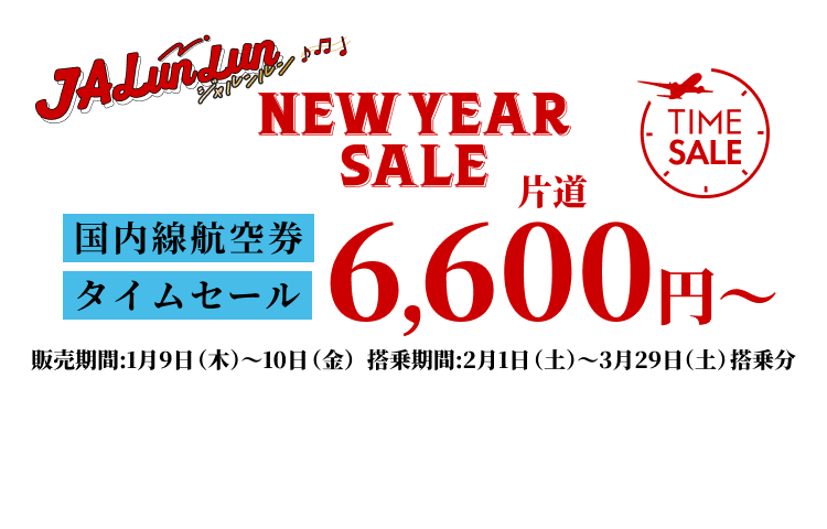 JAL｜国内線・国内ツアー − 航空券 予約・空席照会・運賃案内−