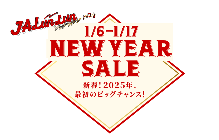 JALunLun 1月6日～1月17日 NEW YEAR SALE 新春！2025年、最初のビッグチャンス！