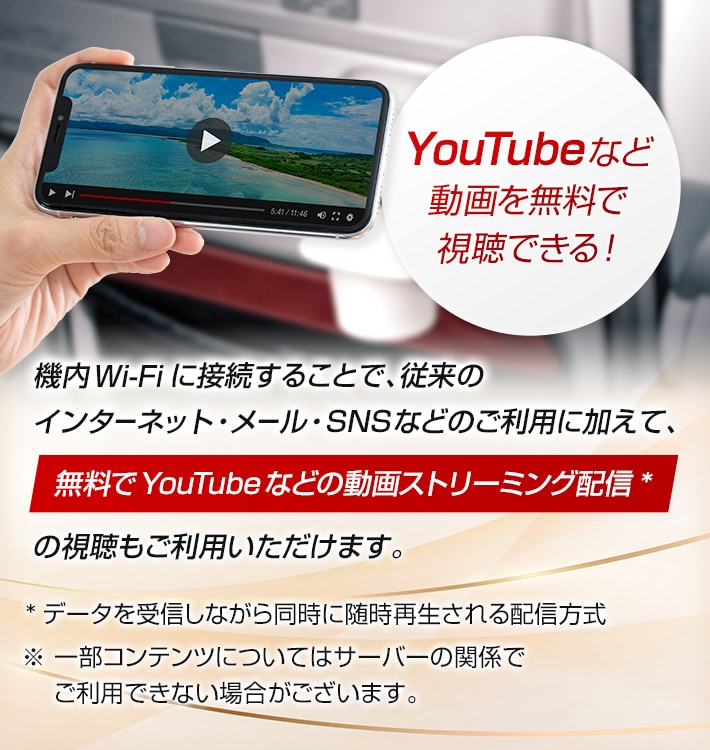 JAL | 無料Wi-Fiで機内をもっと楽しく快適に！