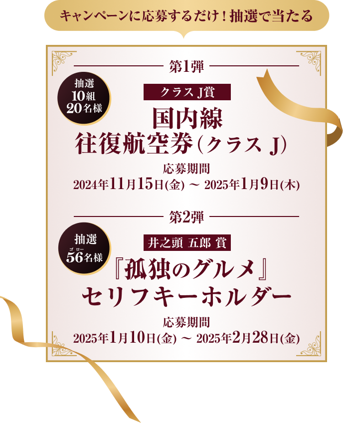 jal キャンペーン セール ポスター 飾る