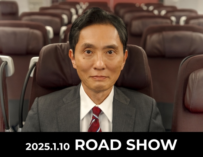 2025年1月10日 ROAD SHOW