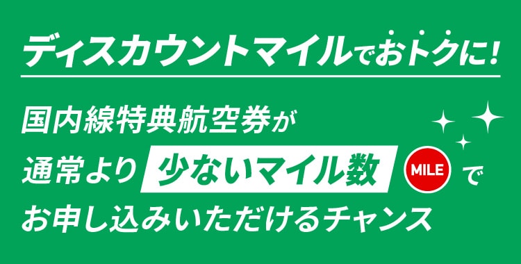 JAL | 搭乗キャンペーン 北海道篇（搭乗日：12月1日～26日）