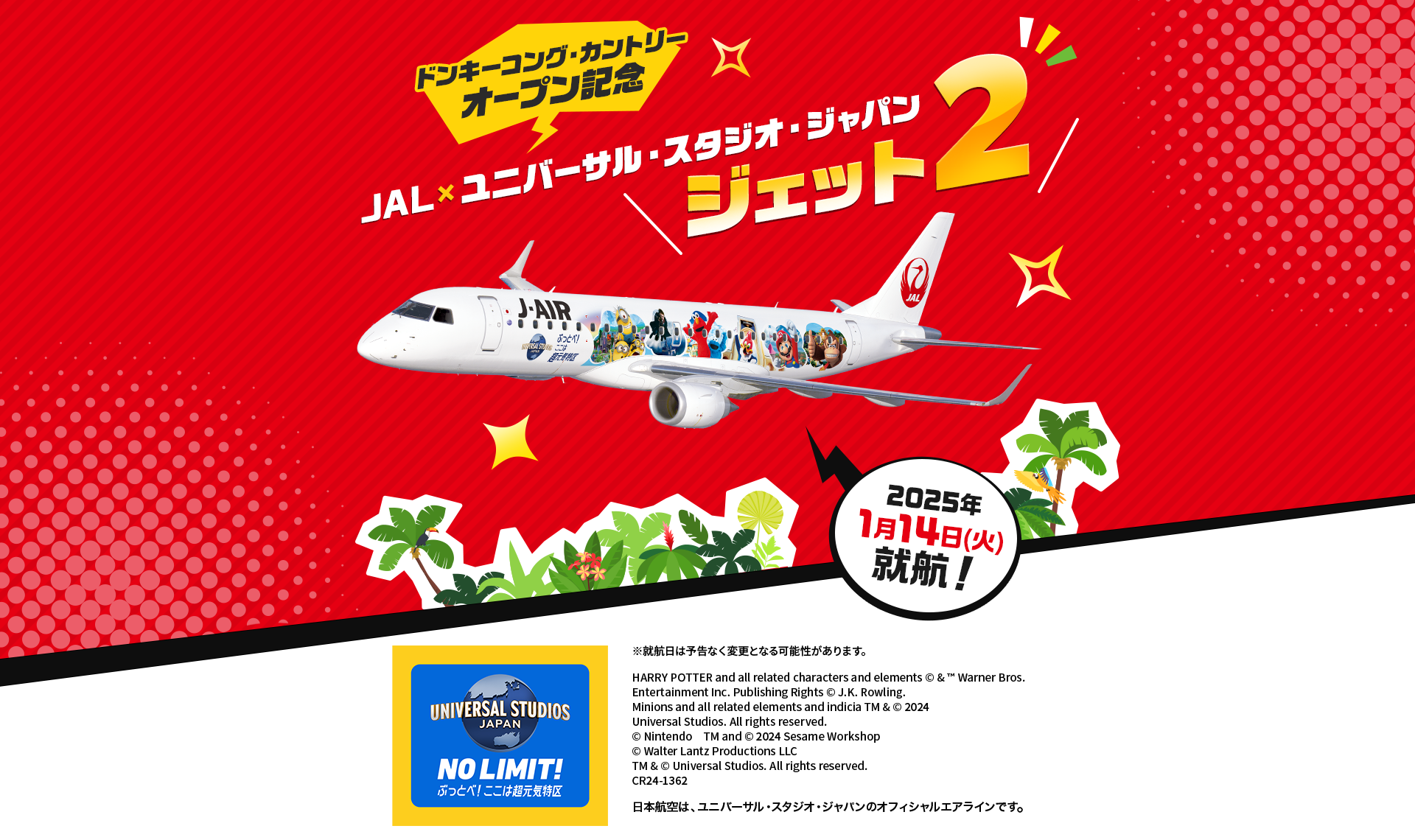 ドンキーコング・カントリー オープン記念　JAL×ユニバーサル・スタジオ・ジャパン ジェット2　2025年1月14日（火）就航！