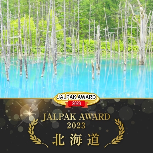 JALPAK AWARD 2023 北海道