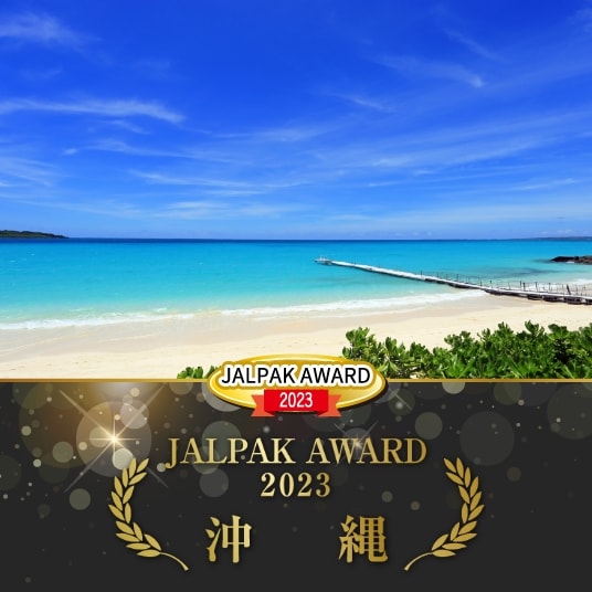 JALPAK AWARD 2023 沖縄