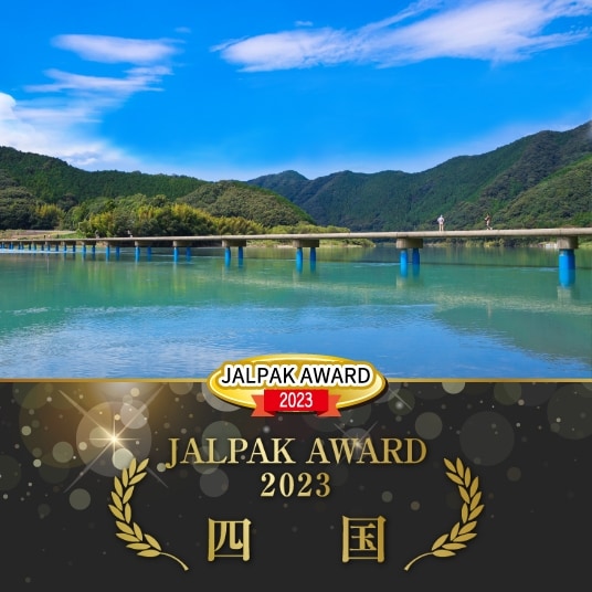 JALPAK AWARD 2023 四国