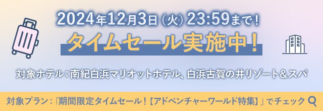 JALパック|アドベンチャーワールドへ行こう！ - 入園券＋フィーディング付き