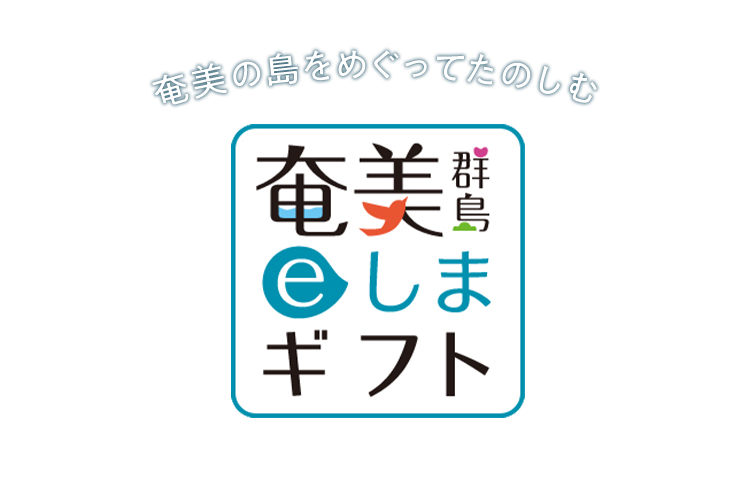 jal パック 奄美 人気 大島