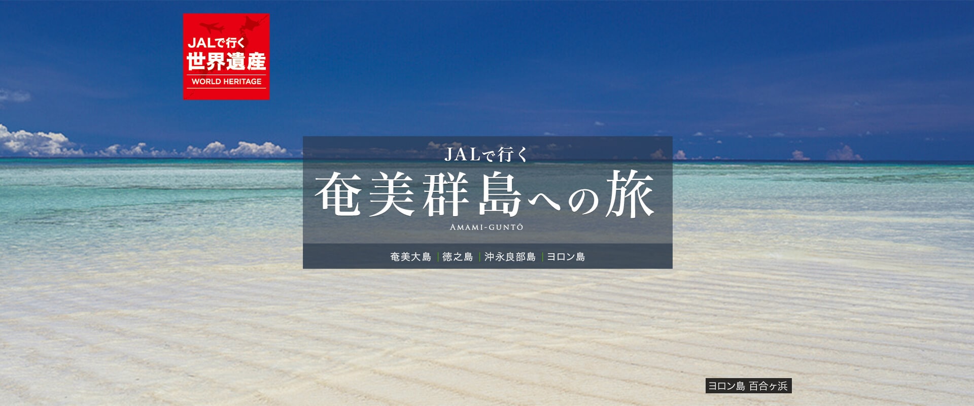 ヨロン島 百合ヶ浜