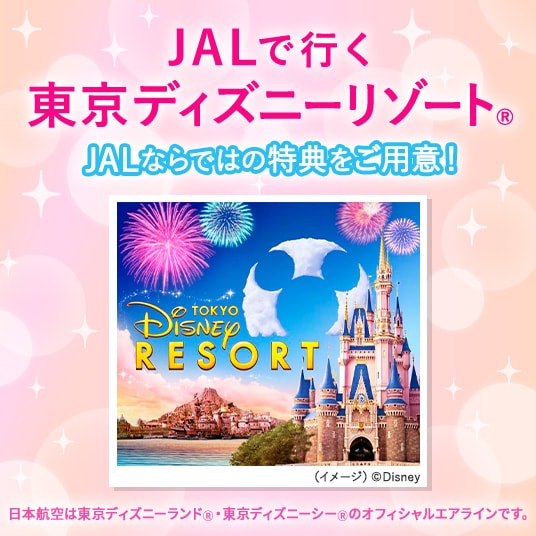 東京ディズニーリゾート®