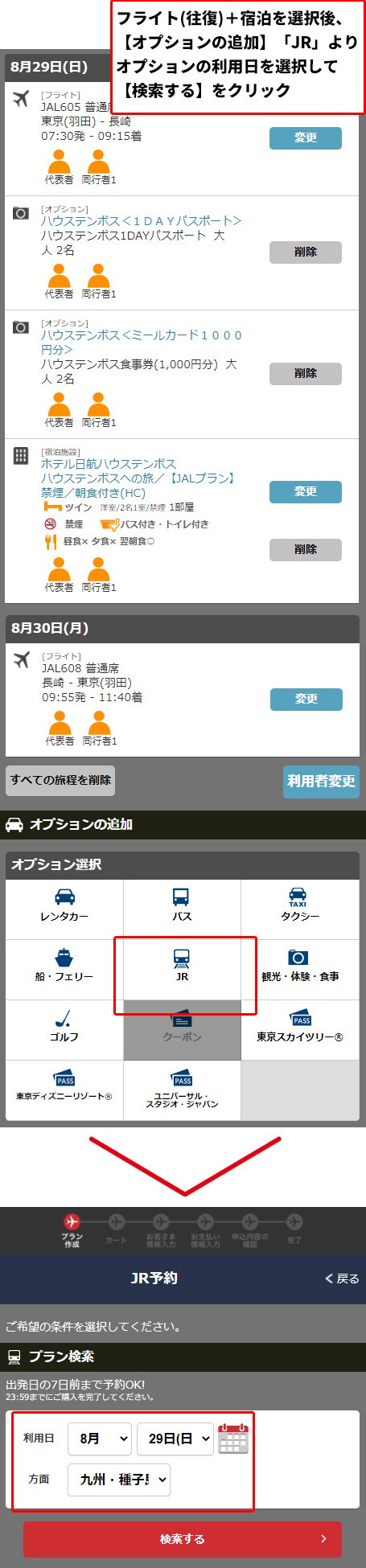 ハウステンボスへの旅 国内ツアー 旅行ならjalパック