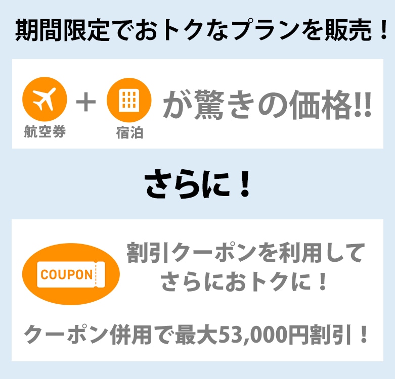 JALダイナミックパッケージ 期間限定タイムセール JALunLunブラックフライデー2024 - 国内ツアー・旅行ならJALパック