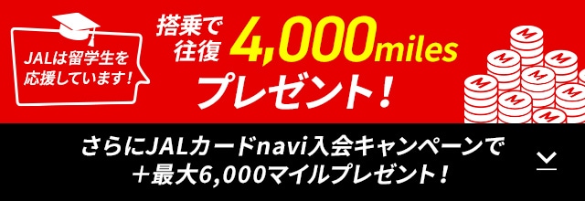 アメリカ カナダ ヨーロッパ ハワイへ留学をご検討されている方へ Jal国際線