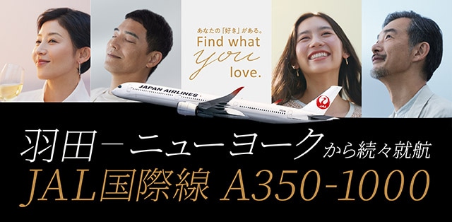 JAL | アメリカ・カナダ・中南米 JAL国際線で新しい空の旅へ。