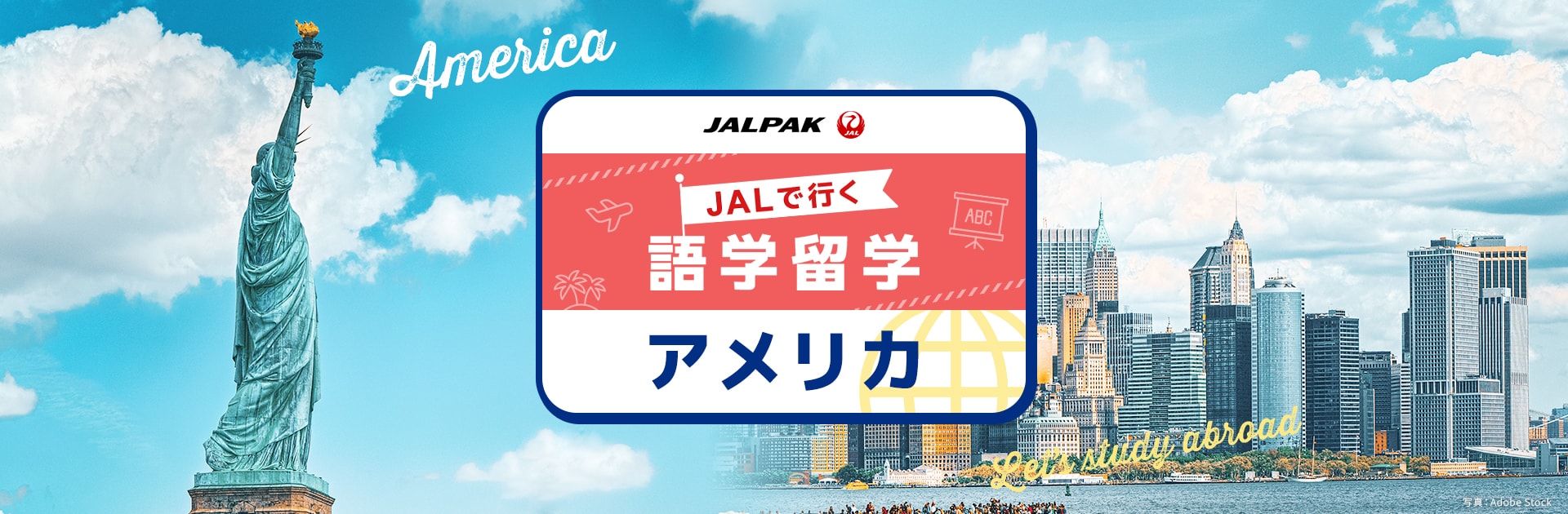 JALパック JALで行く語学留学 アメリカ