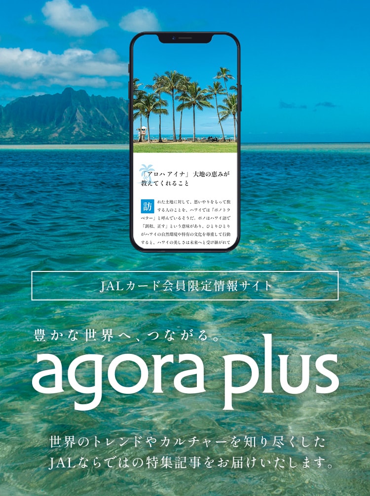 会員限定情報サイト「agora plus」