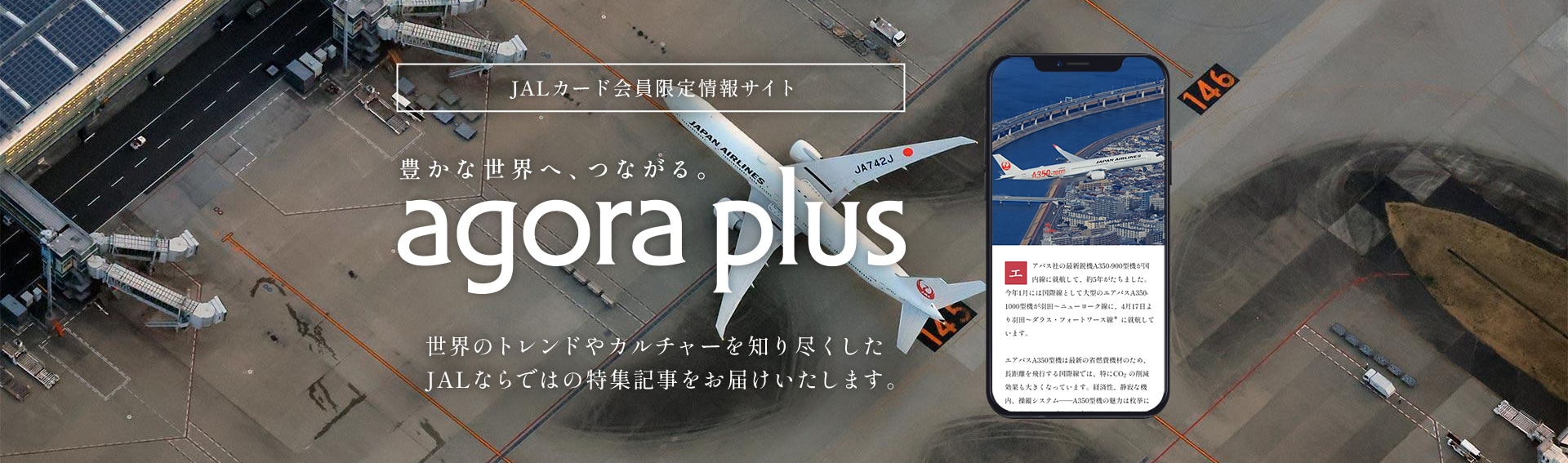 会員限定情報サイト「agora plus」