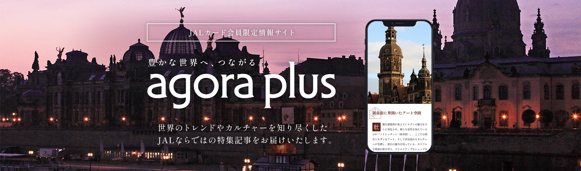 会員限定情報サイト「agora plus」