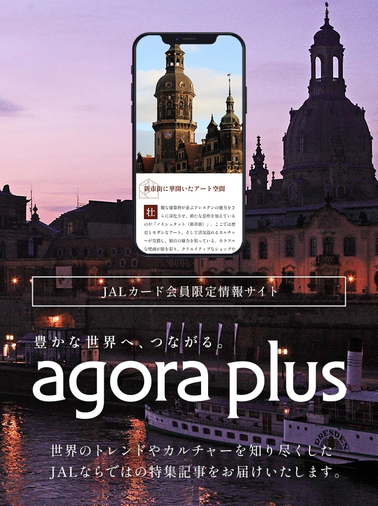 会員限定情報サイト「agora plus」