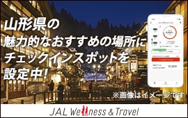 山形県の魅力的なおすすめの場所にチェックインスポットを設定中！