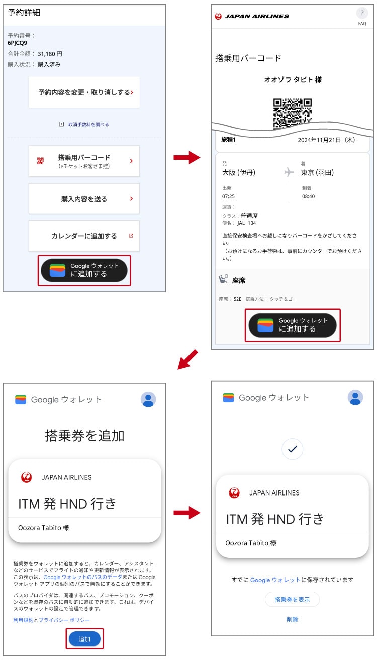 JAL | Android向けアプリケーション - Google ウォレット